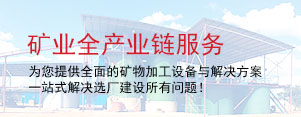 礦業(yè)全產(chǎn)業(yè)鏈服務