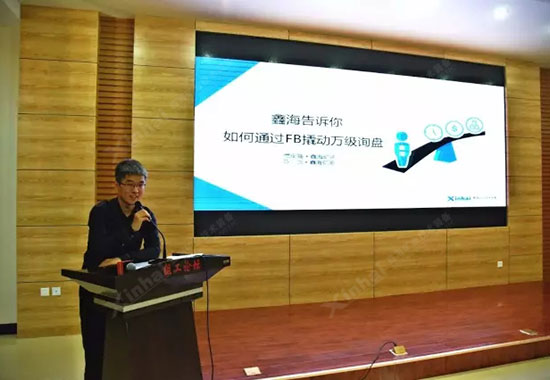 鑫海礦裝副總經(jīng)理賈定強先生結合鑫海CTID電商模式，分享了鑫海Facebook營銷的探索經(jīng)驗。