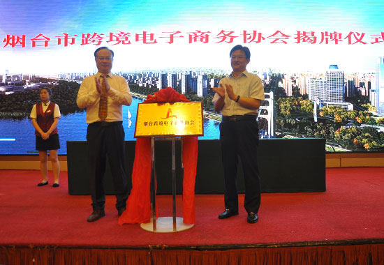 董事長張云龍與煙臺市商務(wù)局副局長宋福榮（右）為協(xié)會揭牌